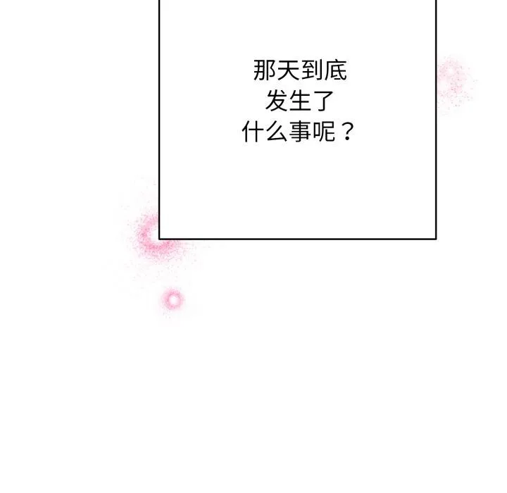 再爱我一次 第42話 第148页