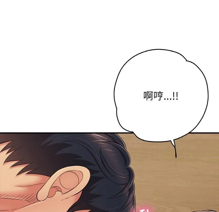 再爱我一次 第42話 第38页
