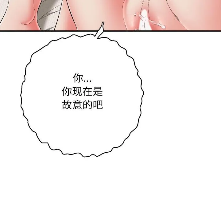再爱我一次 第42話 第65页