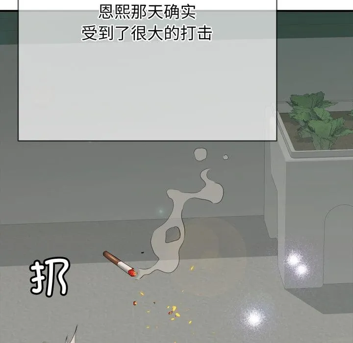 再爱我一次 第42話 第159页