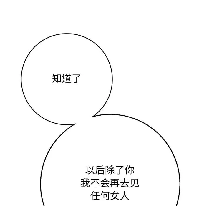 再爱我一次 第42話 第129页