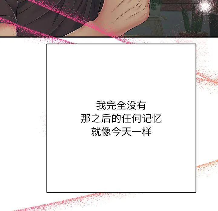 再爱我一次 第42話 第151页