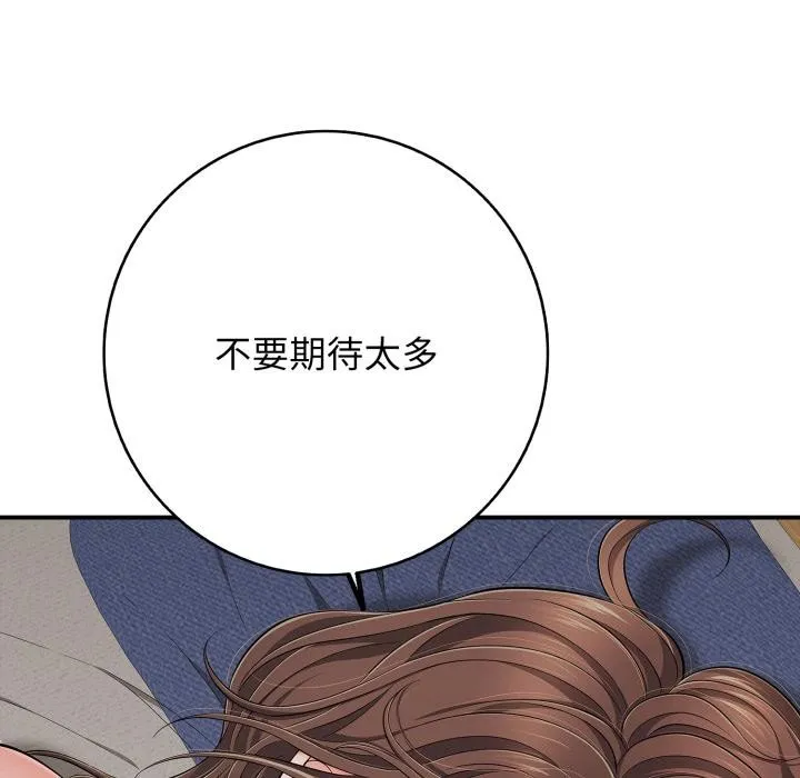 再爱我一次 第42話 第24页