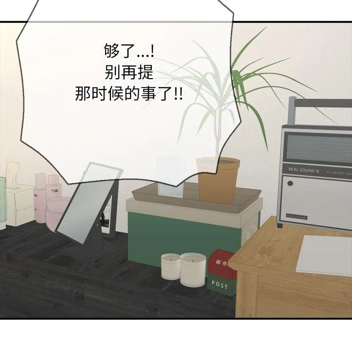 再爱我一次 第42話 第117页