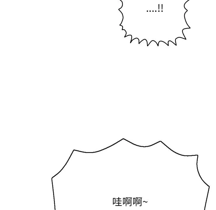 再爱我一次 第42話 第50页