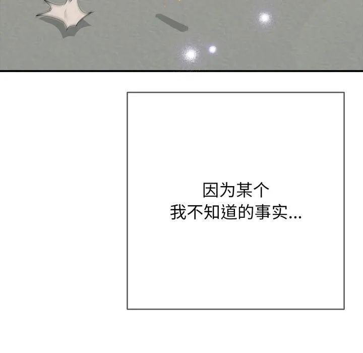再爱我一次 第42話 第160页