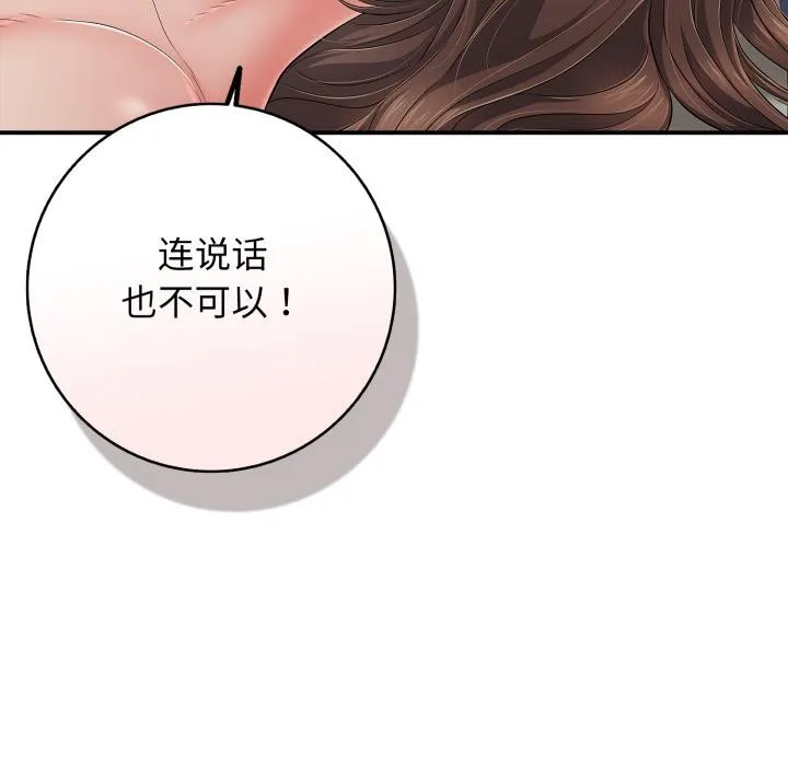 再爱我一次 第42話 第111页