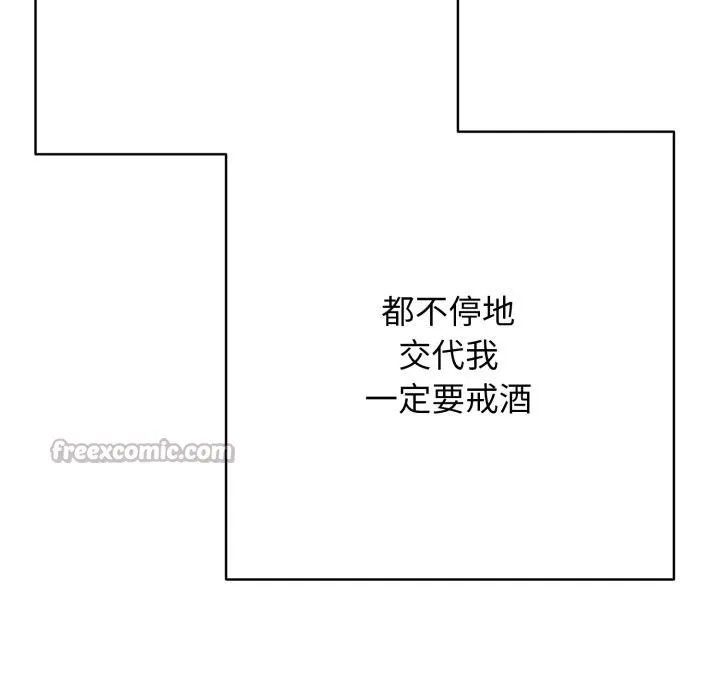 再爱我一次 第42話 第154页