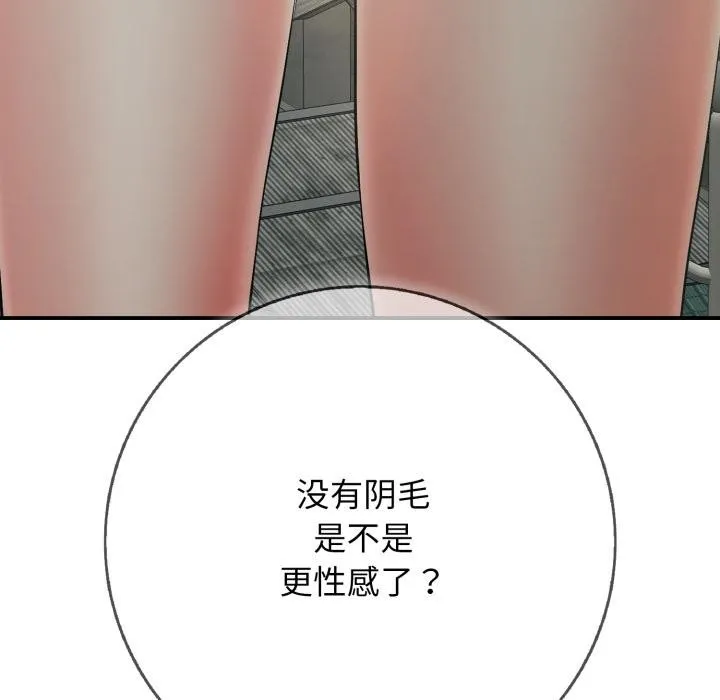 再爱我一次 第42話 第185页