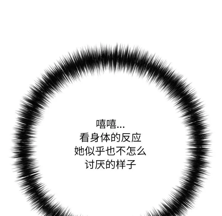 再爱我一次 第42話 第40页