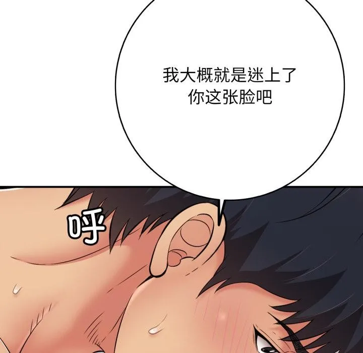 再爱我一次 第42話 第99页