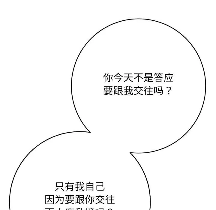 再爱我一次 第42話 第175页