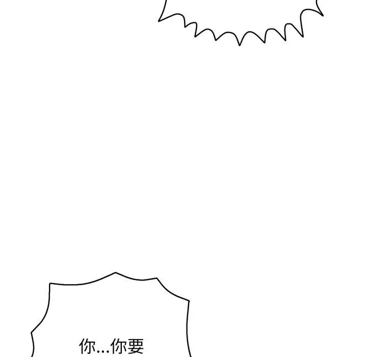 再爱我一次 第42話 第47页