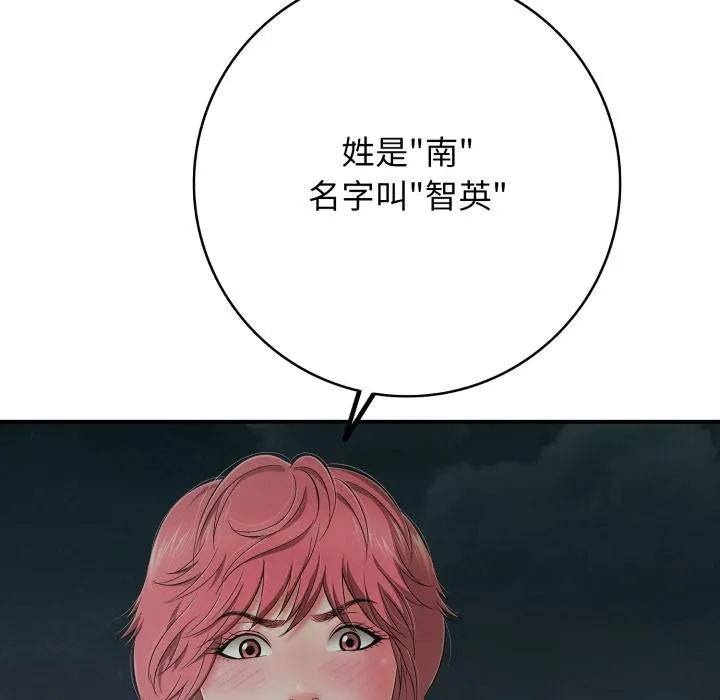 再爱我一次 第42話 第169页