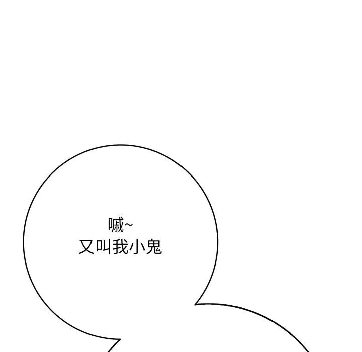 再爱我一次 第42話 第166页