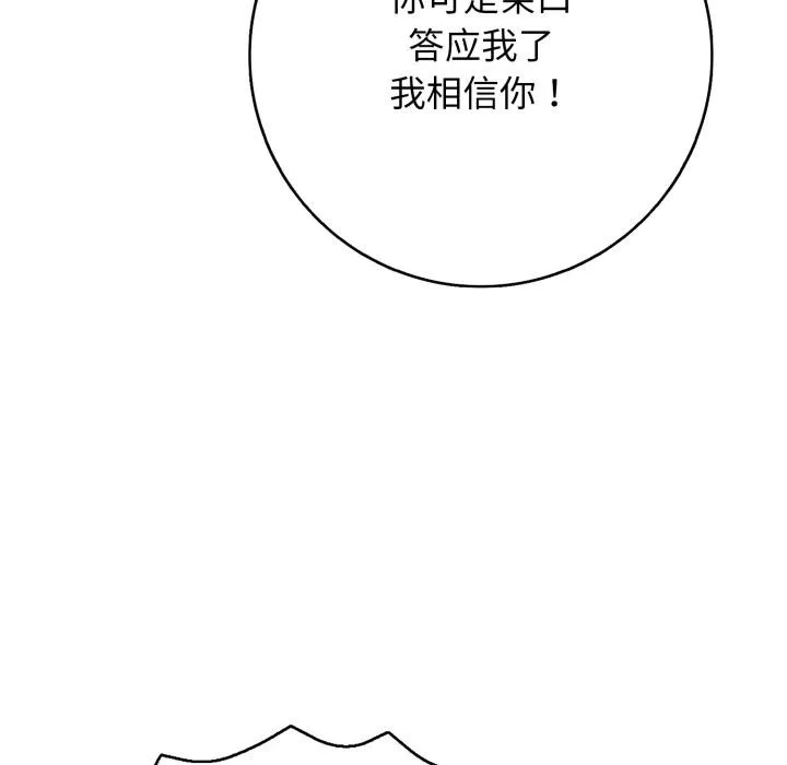 再爱我一次 第42話 第133页
