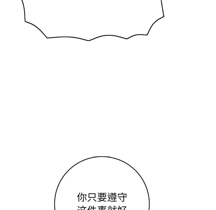 再爱我一次 第42話 第121页