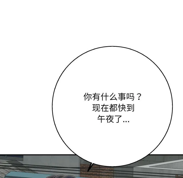 再爱我一次 第42話 第172页