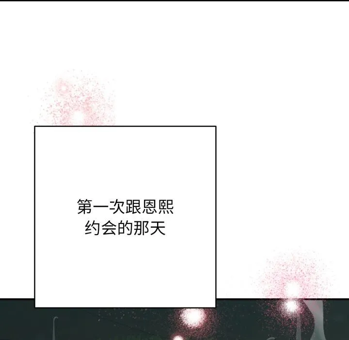 再爱我一次 第42話 第146页