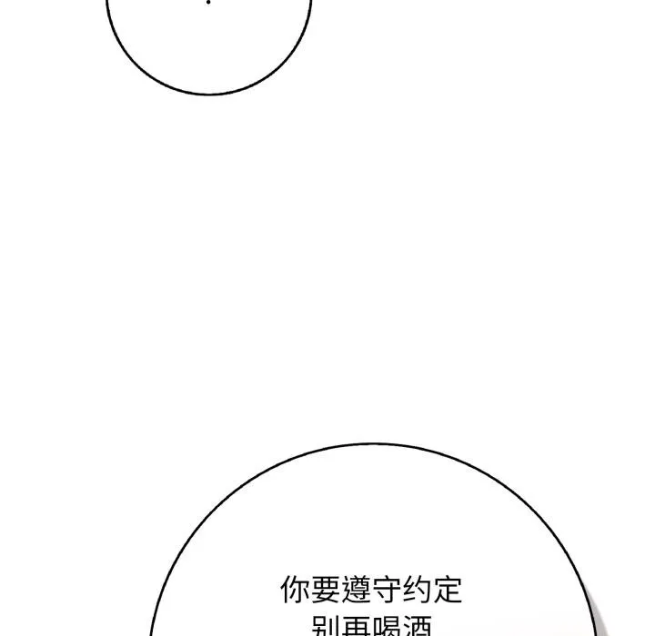 再爱我一次 第42話 第109页