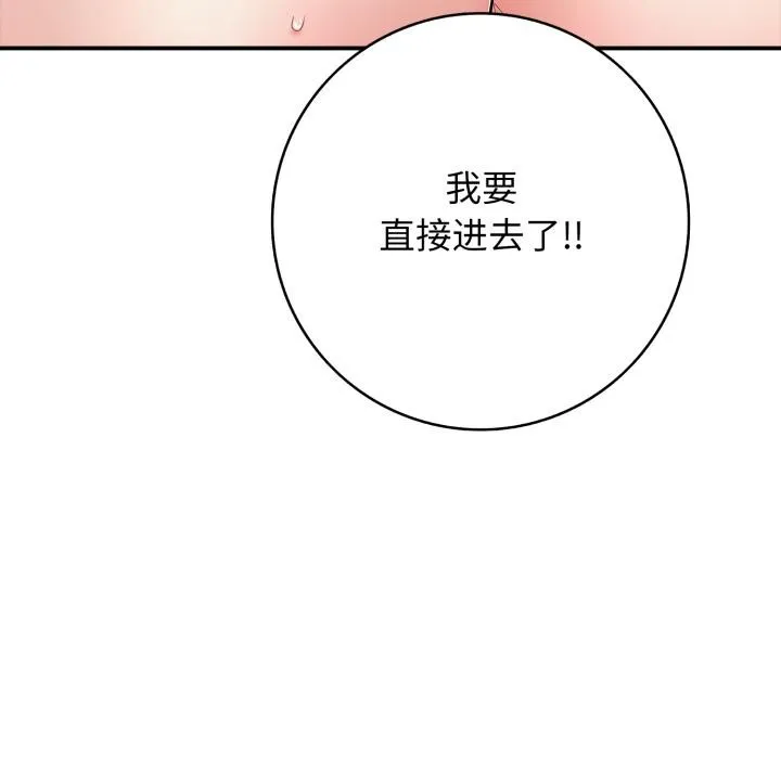 再爱我一次 第42話 第76页