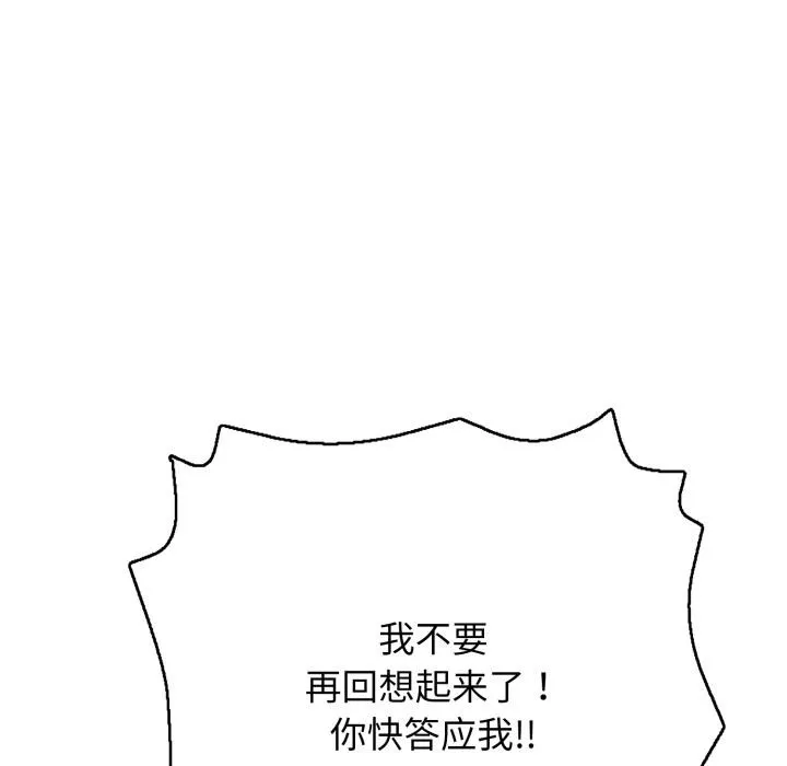 再爱我一次 第42話 第118页