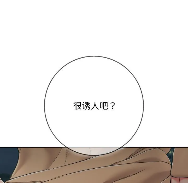 再爱我一次 第42話 第183页