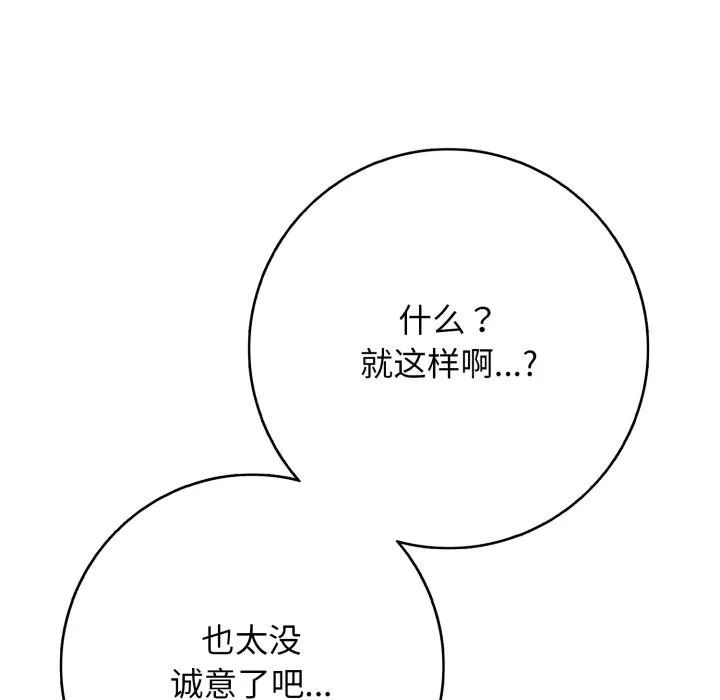 再爱我一次 第42話 第21页