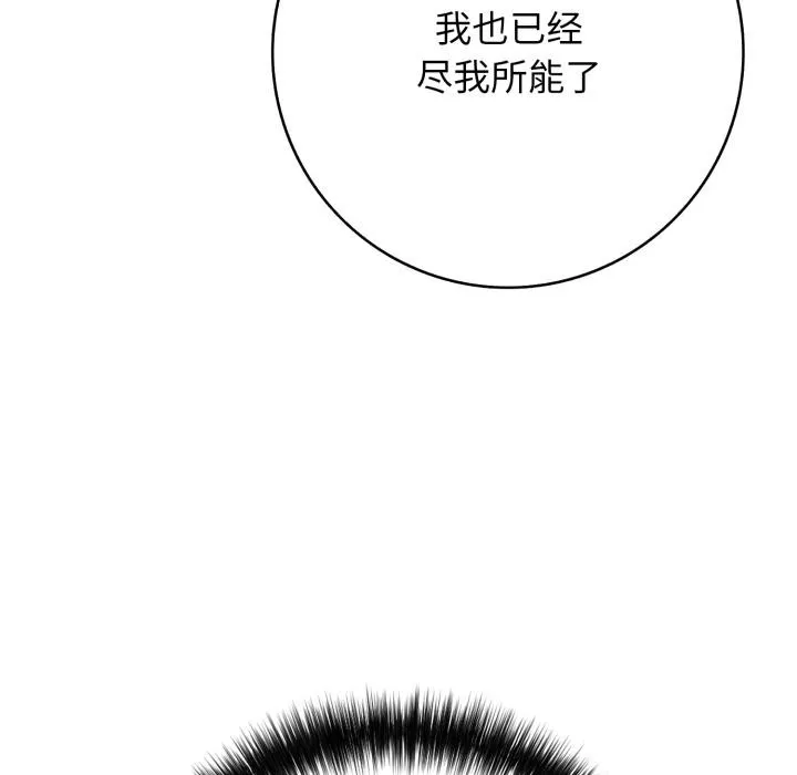 再爱我一次 第42話 第26页