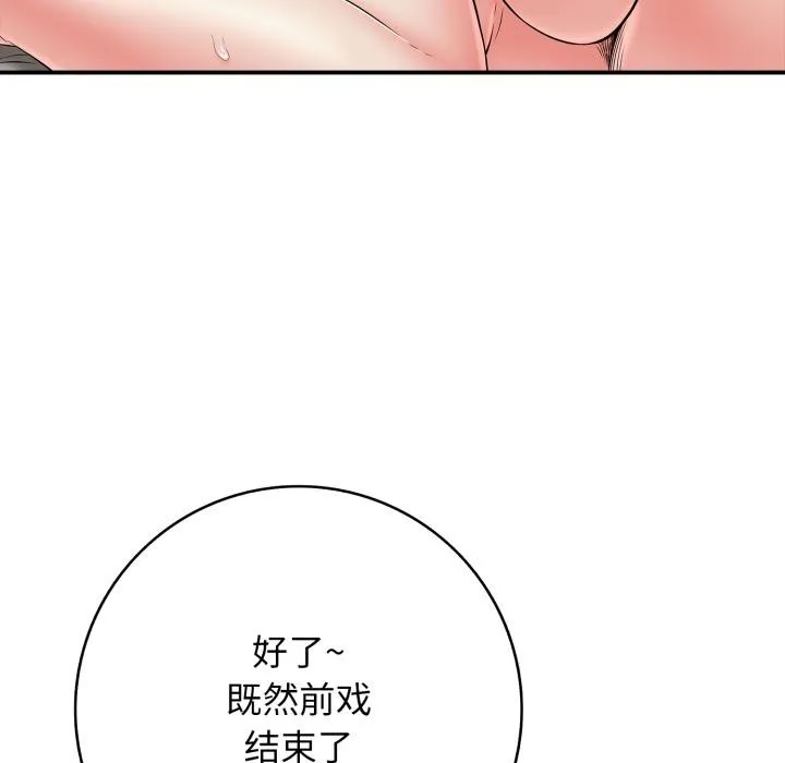 再爱我一次 第42話 第74页