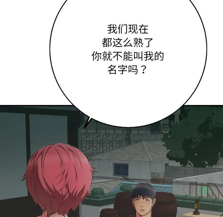 再爱我一次 第42話 第167页