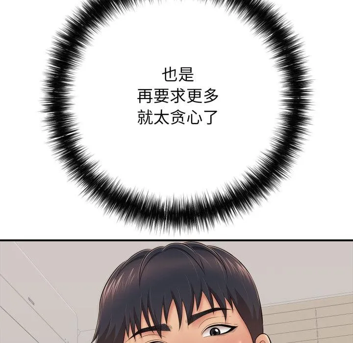 再爱我一次 第42話 第27页