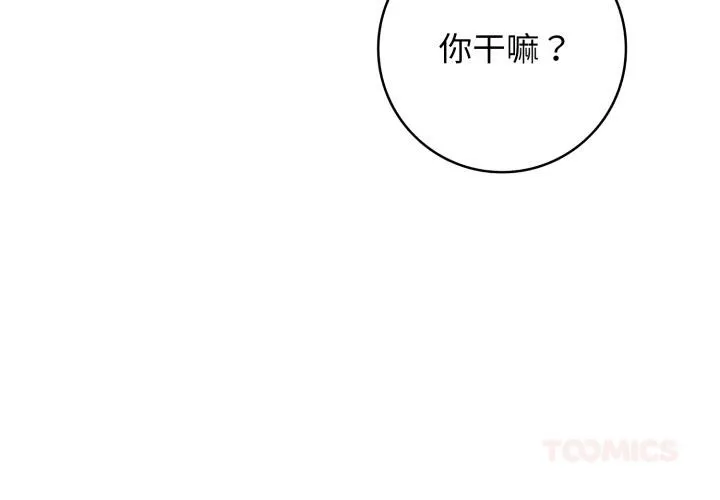 再爱我一次 第42話 第4页