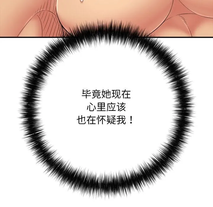 再爱我一次 第42話 第29页
