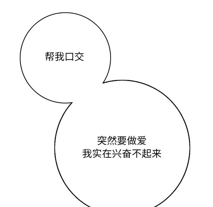 再爱我一次 第42話 第5页
