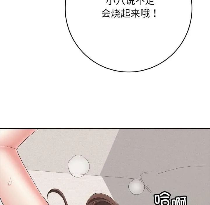 再爱我一次 第42話 第83页