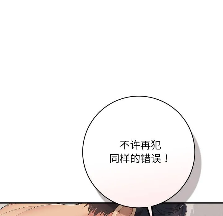 再爱我一次 第42話 第107页