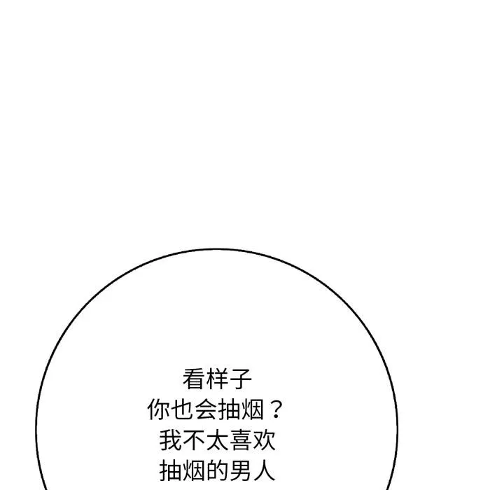 再爱我一次 第42話 第161页