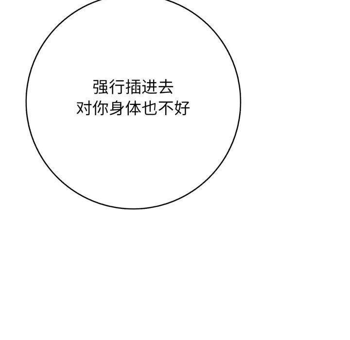 再爱我一次 第42話 第37页