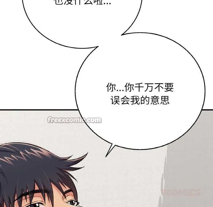 再爱我一次 第27話 第139页