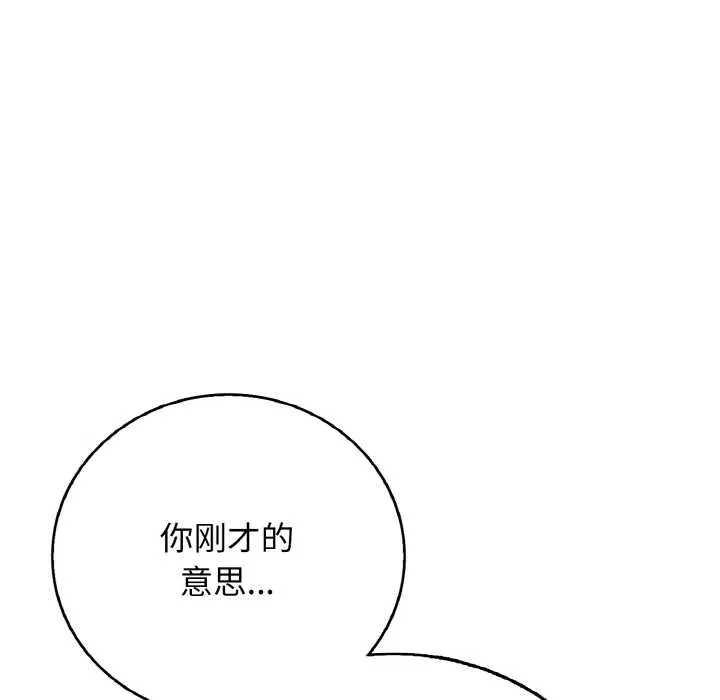 再爱我一次 第27話 第126页