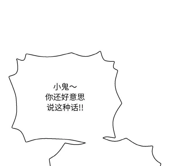 再爱我一次 第27話 第93页
