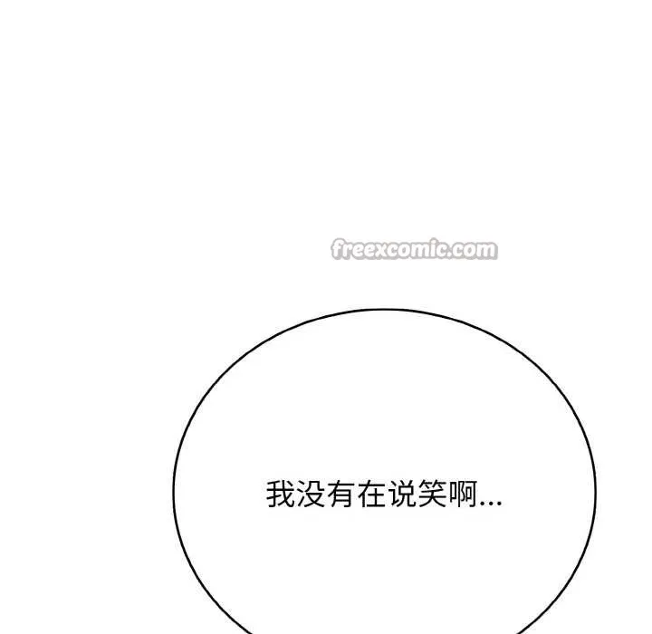 再爱我一次 第27話 第153页