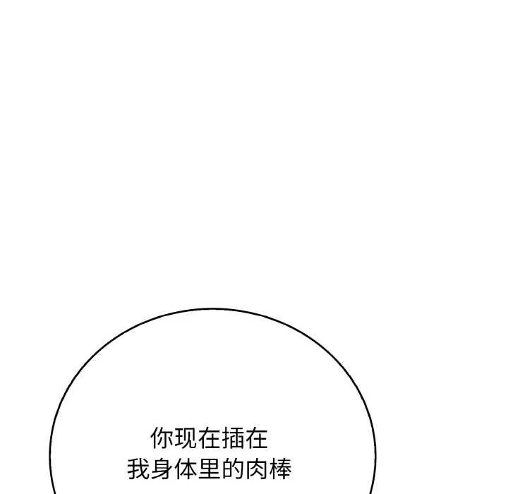 再爱我一次 第27話 第156页