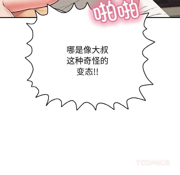 再爱我一次 第27話 第99页