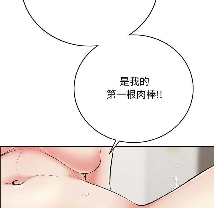 再爱我一次 第27話 第157页