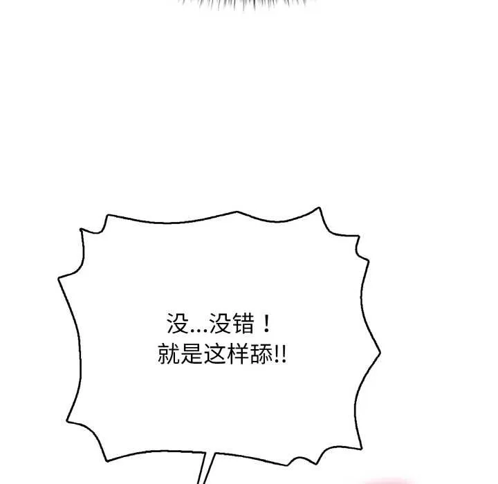 再爱我一次 第27話 第39页