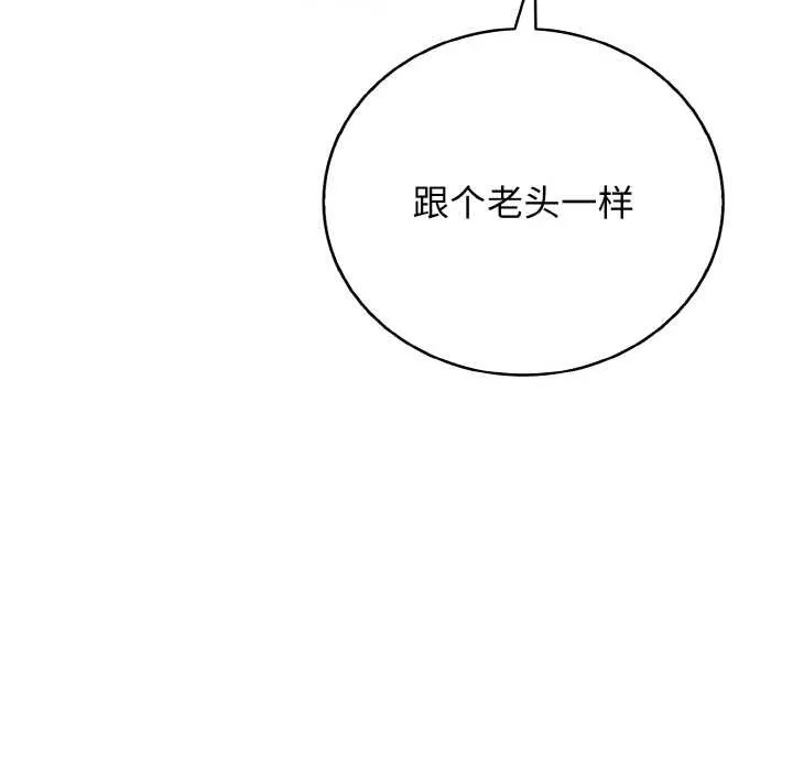 再爱我一次 第27話 第12页