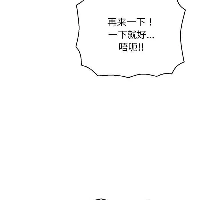 再爱我一次 第27話 第42页