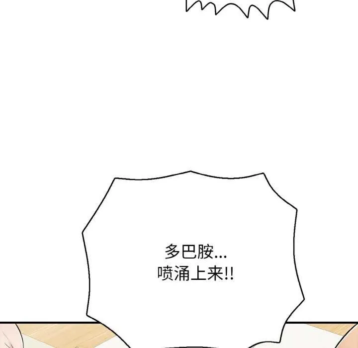 再爱我一次 第27話 第82页
